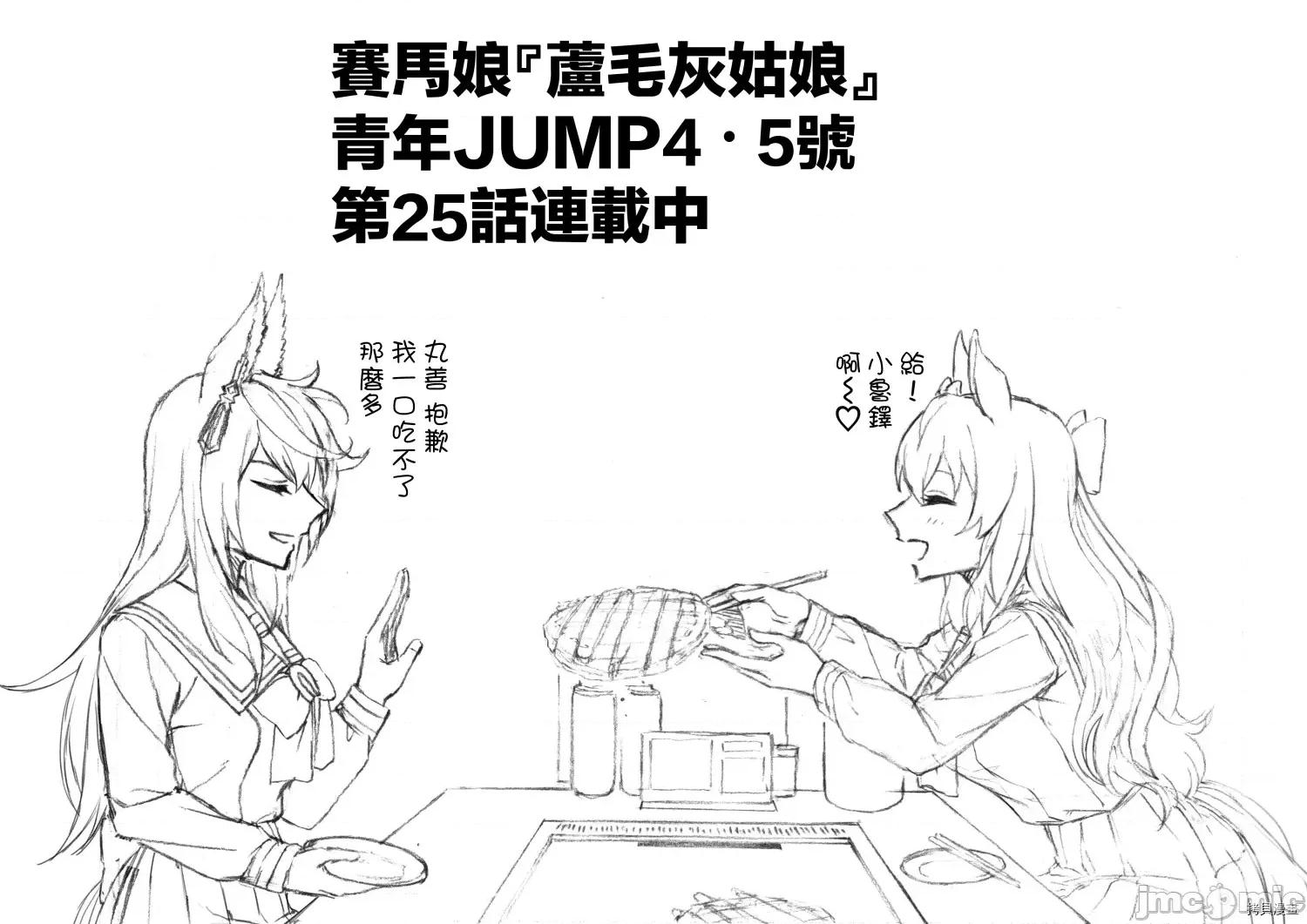 赛马娘：芦毛灰姑娘 赛马娘：芦毛灰姑娘25 第19页