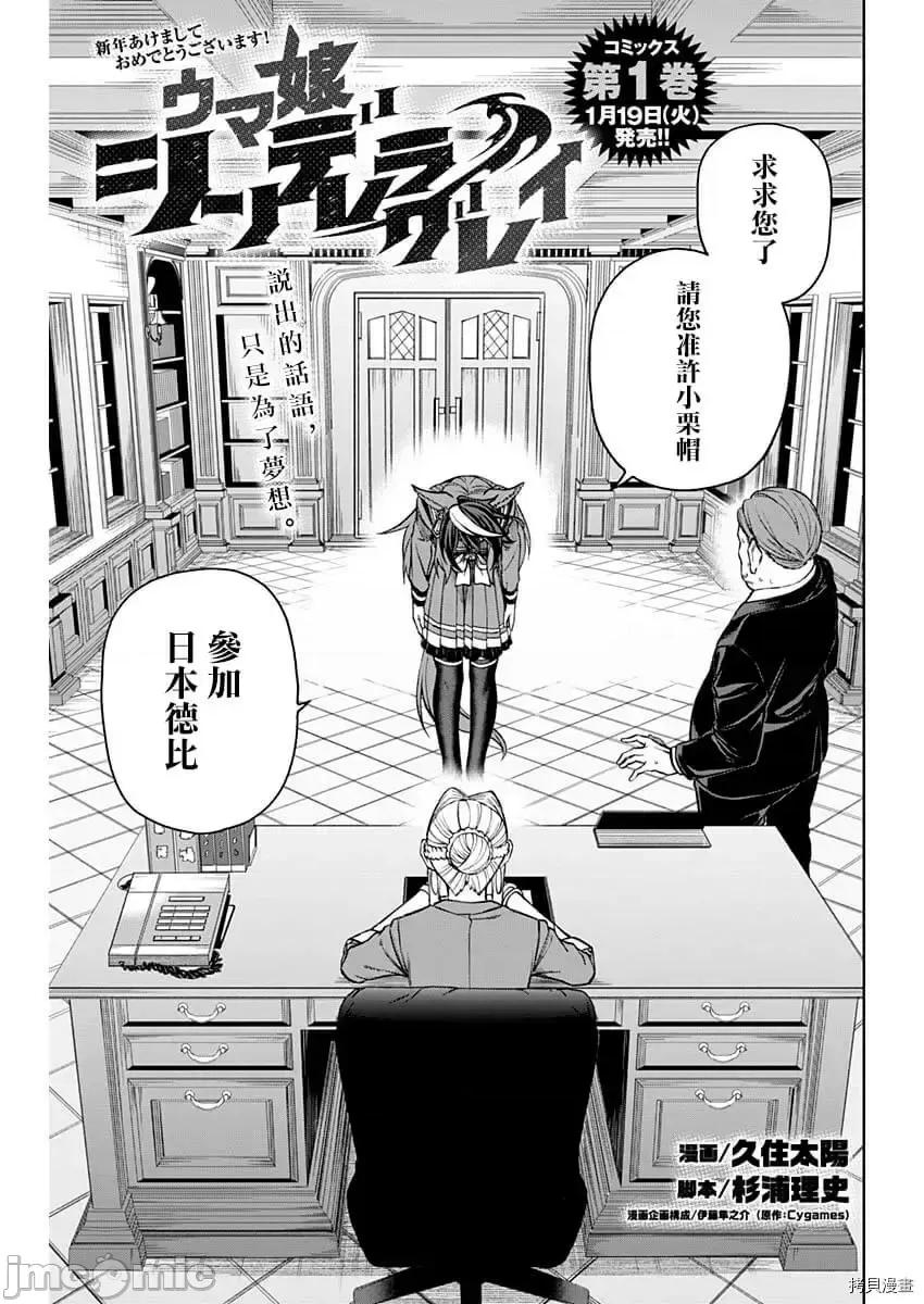 赛马娘：芦毛灰姑娘 赛马娘：芦毛灰姑娘 26 第1页