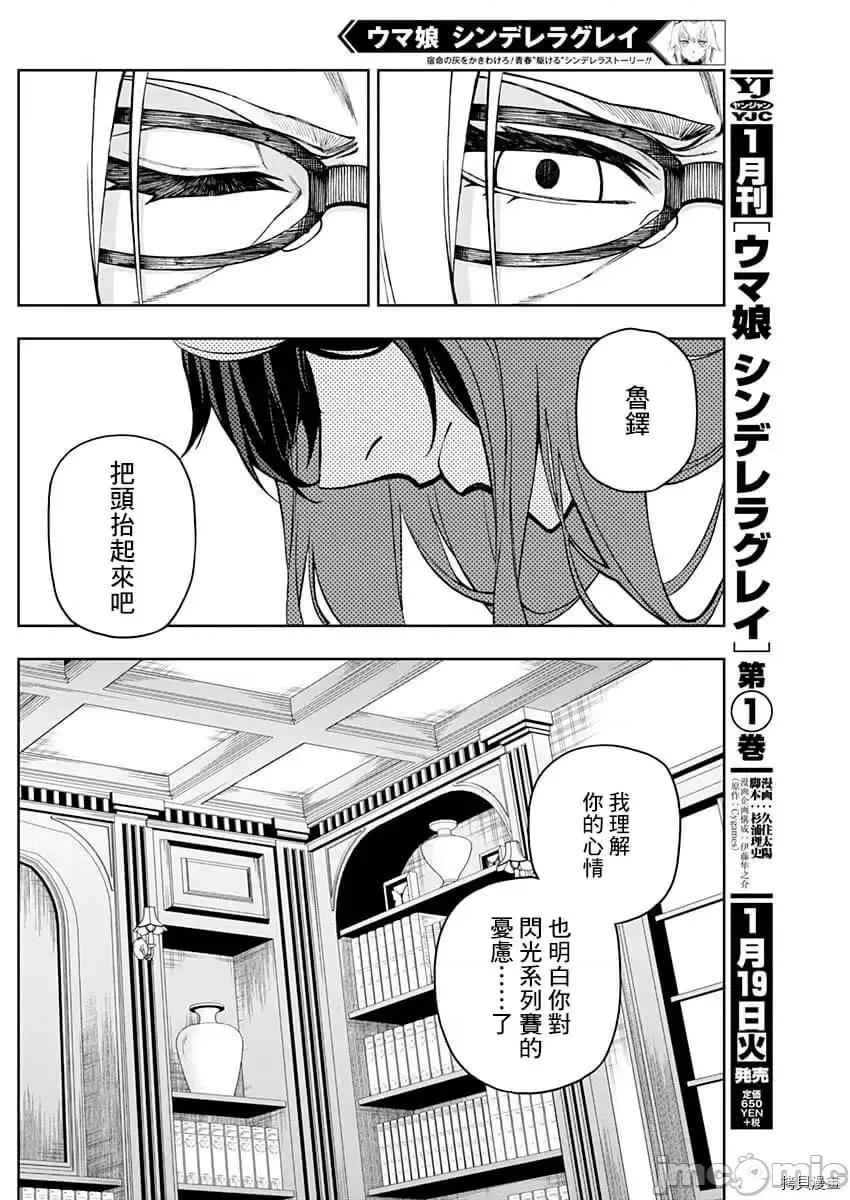 赛马娘：芦毛灰姑娘 赛马娘：芦毛灰姑娘 26 第2页