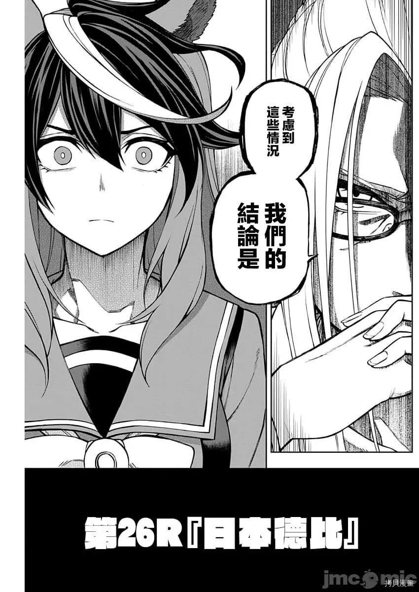 赛马娘：芦毛灰姑娘 赛马娘：芦毛灰姑娘 26 第3页