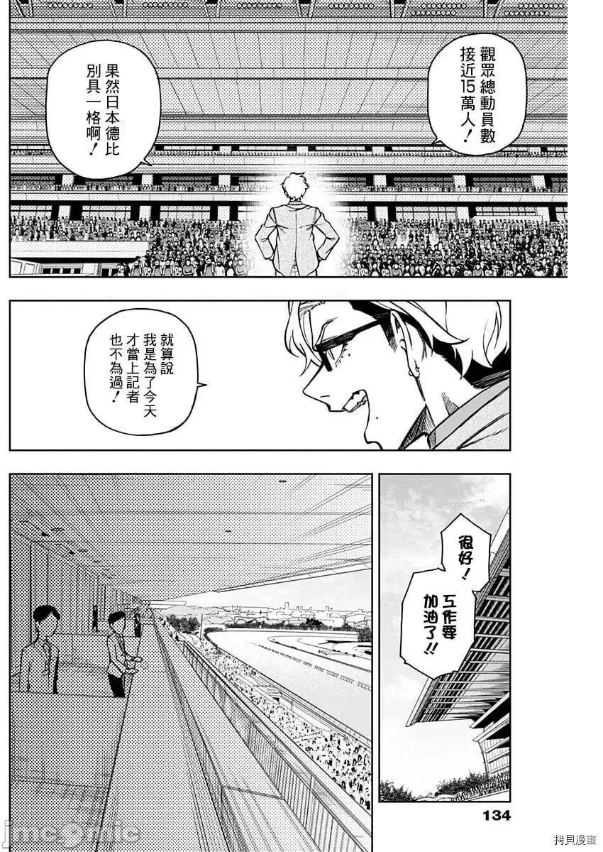 赛马娘：芦毛灰姑娘 赛马娘：芦毛灰姑娘 26 第5页