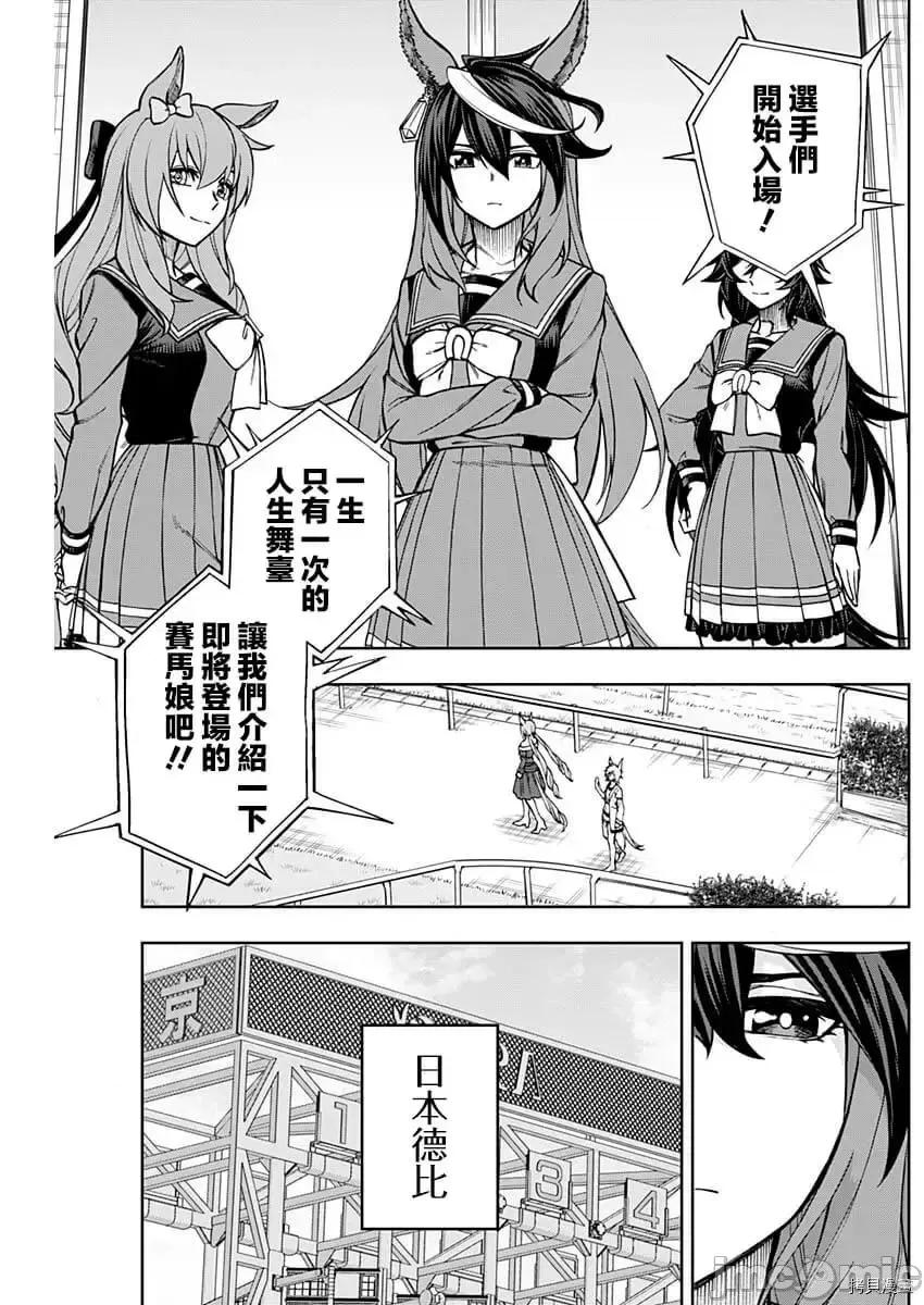 赛马娘：芦毛灰姑娘 赛马娘：芦毛灰姑娘 26 第6页