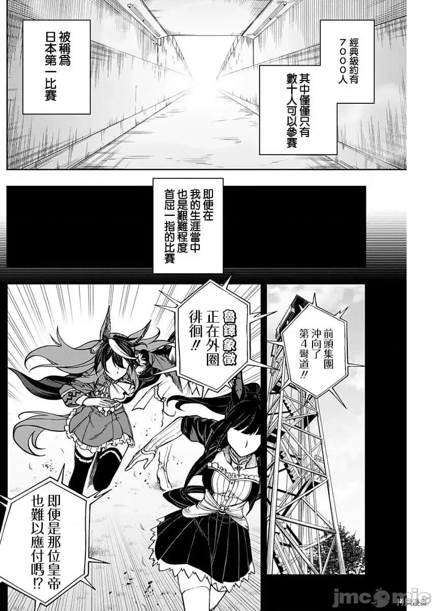 赛马娘：芦毛灰姑娘 赛马娘：芦毛灰姑娘 26 第7页