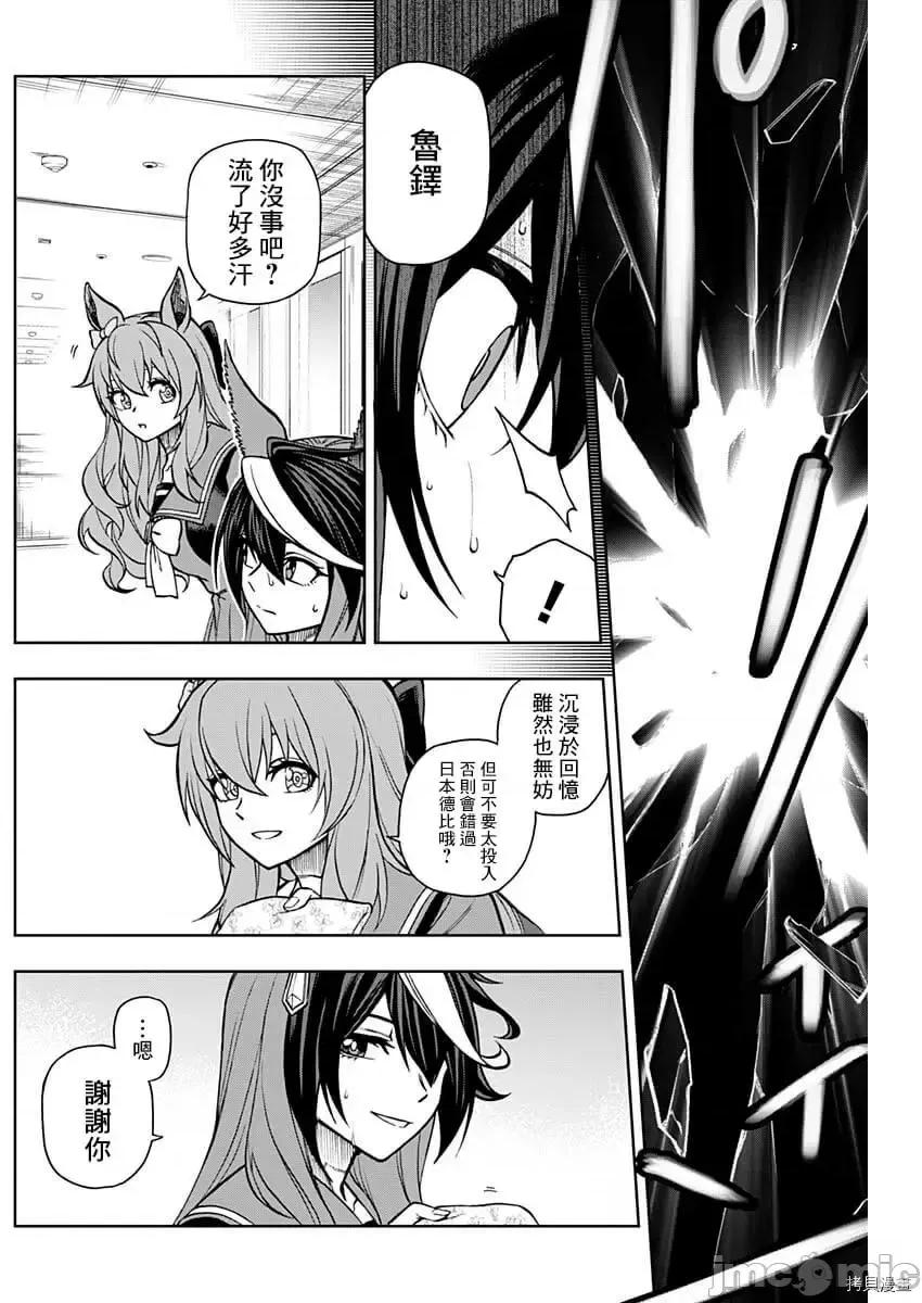 赛马娘：芦毛灰姑娘 赛马娘：芦毛灰姑娘 26 第9页