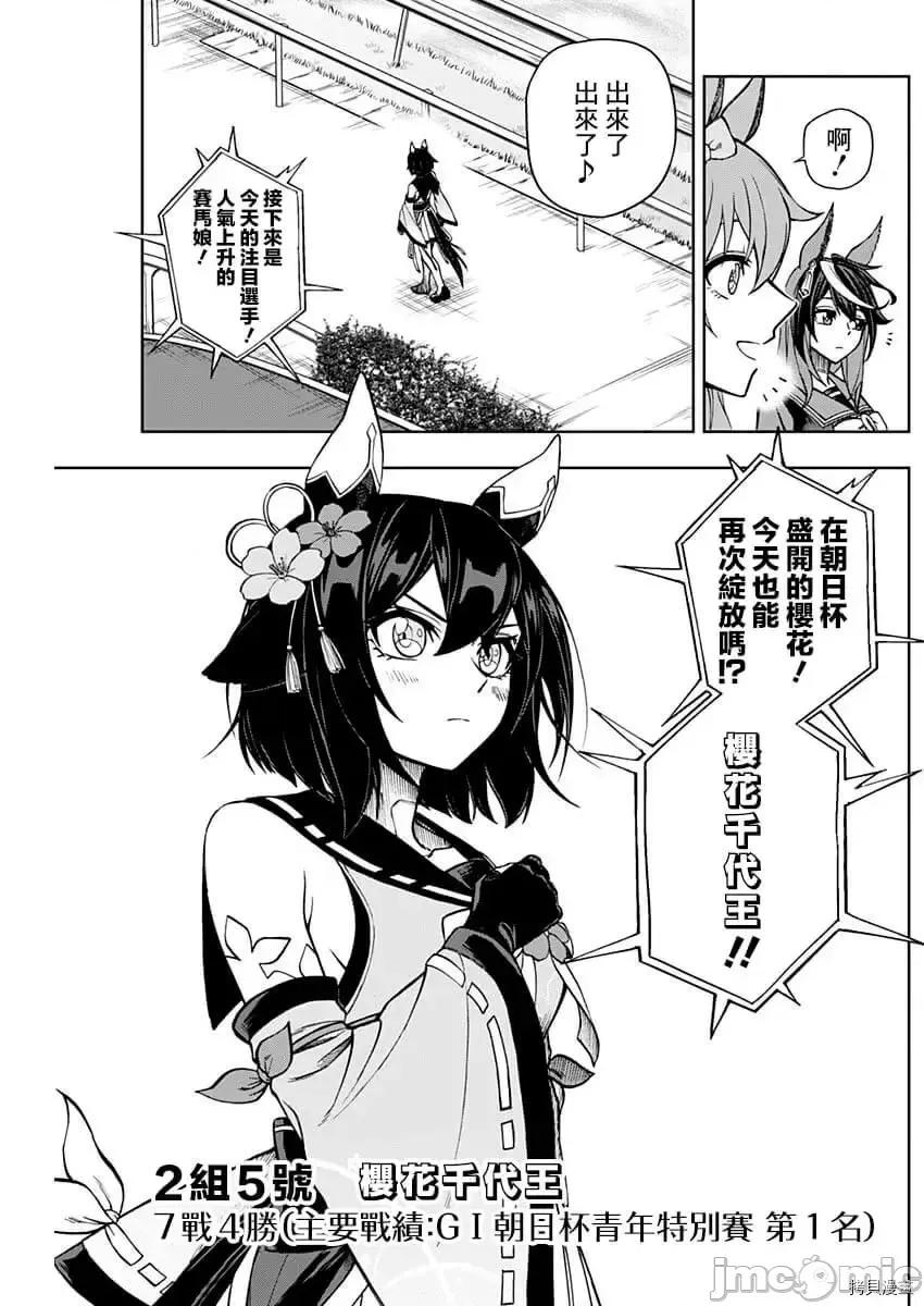 赛马娘：芦毛灰姑娘 赛马娘：芦毛灰姑娘 26 第10页