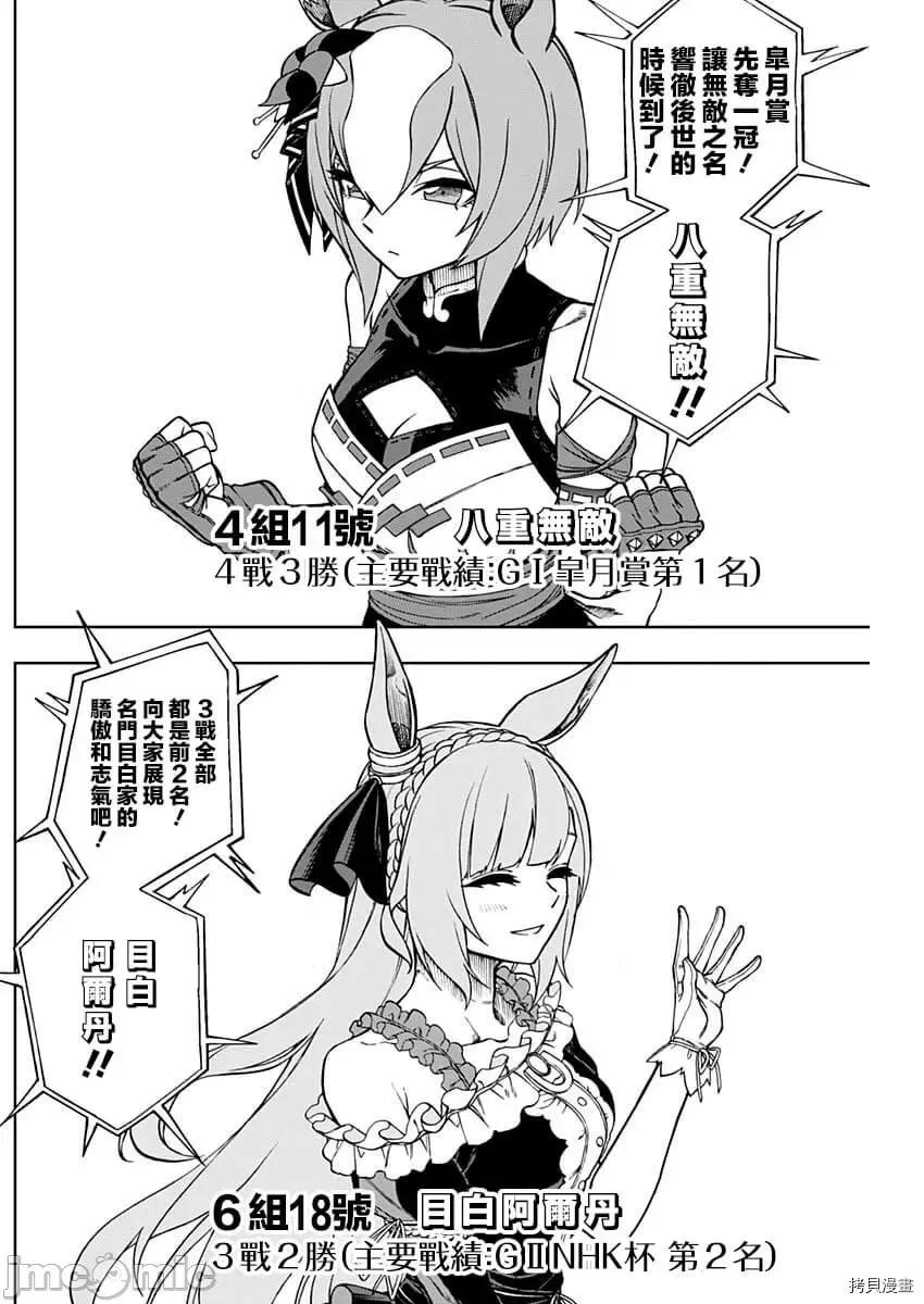 赛马娘：芦毛灰姑娘 赛马娘：芦毛灰姑娘 26 第11页