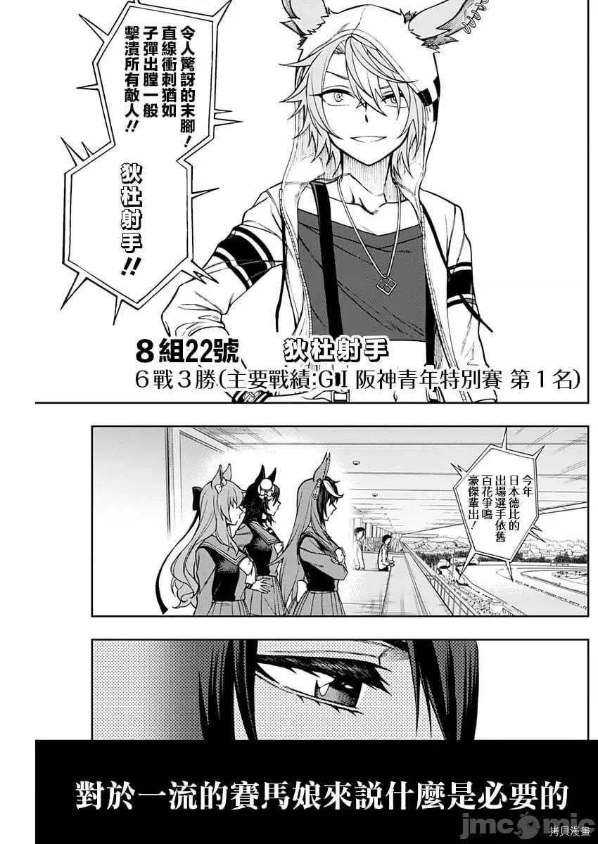 赛马娘：芦毛灰姑娘 赛马娘：芦毛灰姑娘 26 第12页