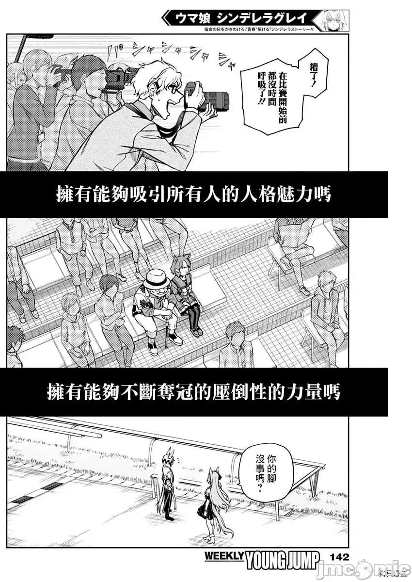 赛马娘：芦毛灰姑娘 赛马娘：芦毛灰姑娘 26 第13页