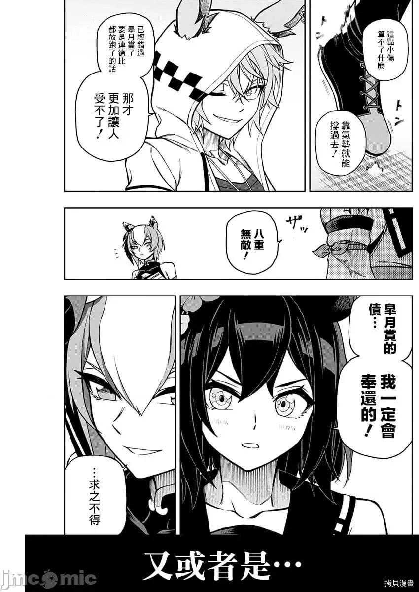 赛马娘：芦毛灰姑娘 赛马娘：芦毛灰姑娘 26 第14页
