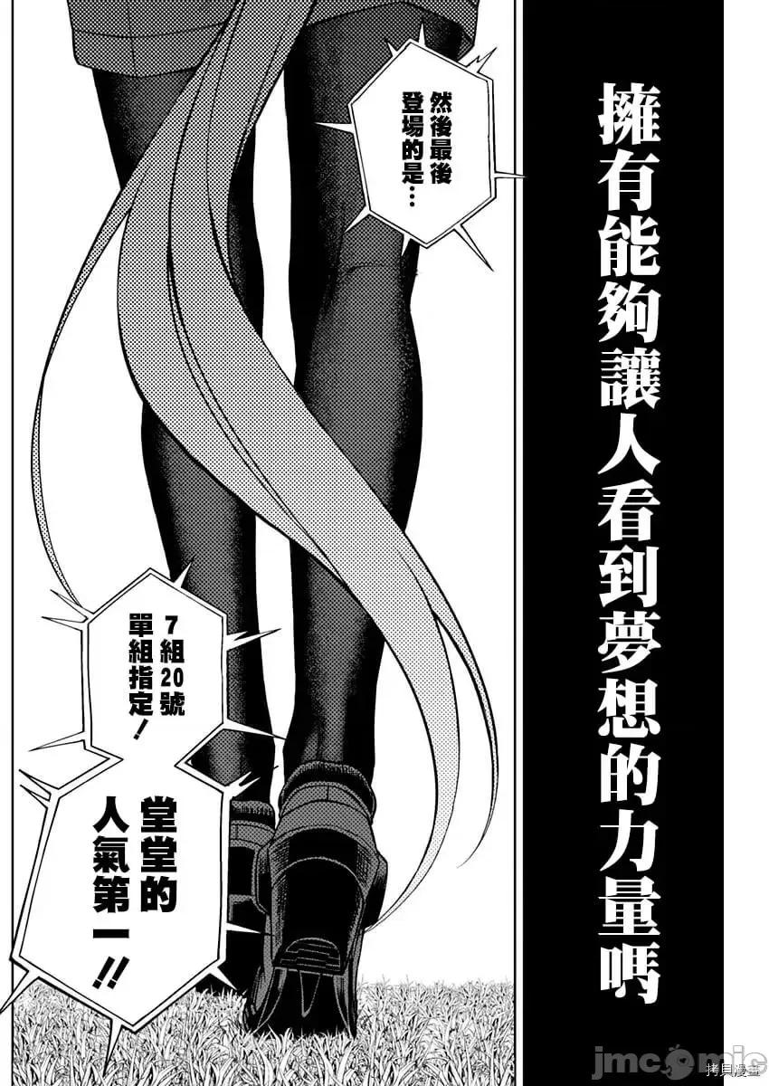 赛马娘：芦毛灰姑娘 赛马娘：芦毛灰姑娘 26 第15页