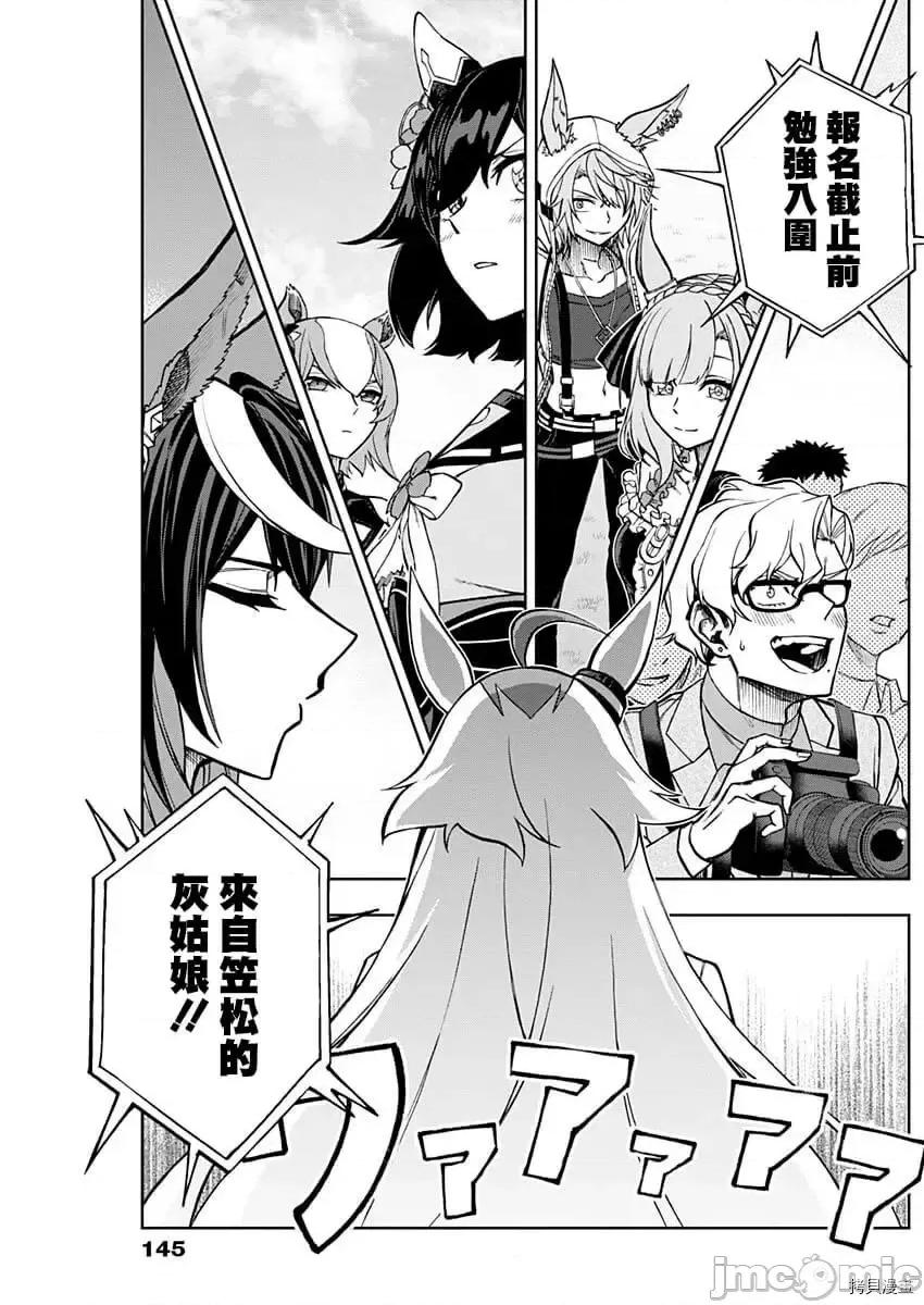 赛马娘：芦毛灰姑娘 赛马娘：芦毛灰姑娘 26 第16页