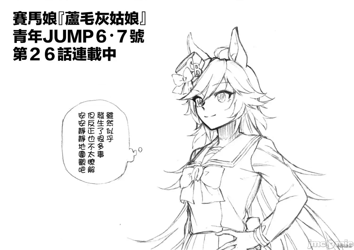 赛马娘：芦毛灰姑娘 赛马娘：芦毛灰姑娘 26 第18页