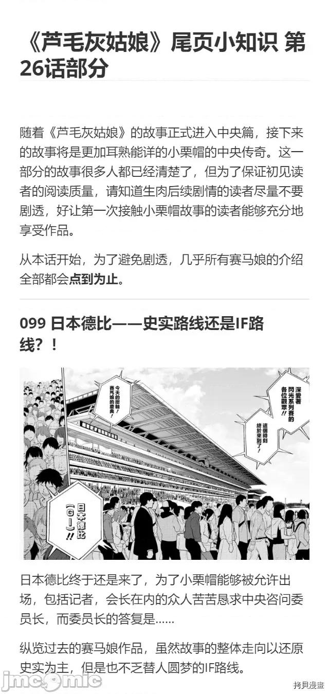 赛马娘：芦毛灰姑娘 赛马娘：芦毛灰姑娘 26 第20页