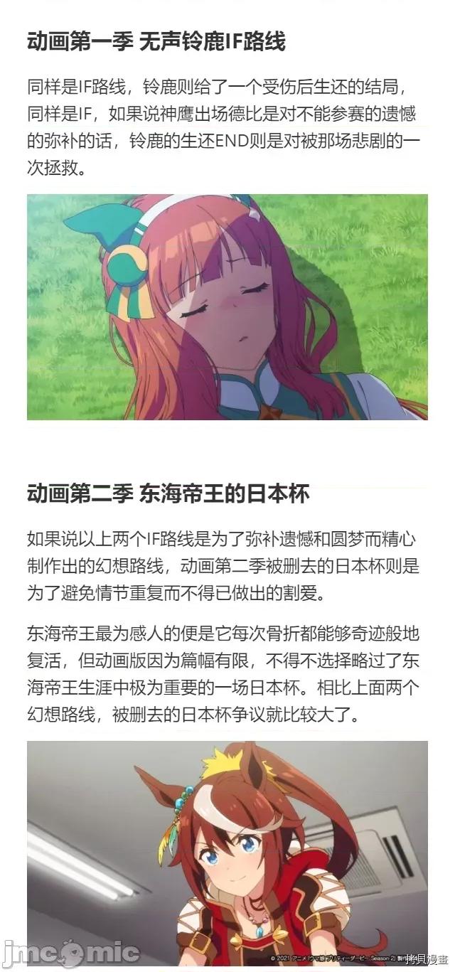 赛马娘：芦毛灰姑娘 赛马娘：芦毛灰姑娘 26 第22页
