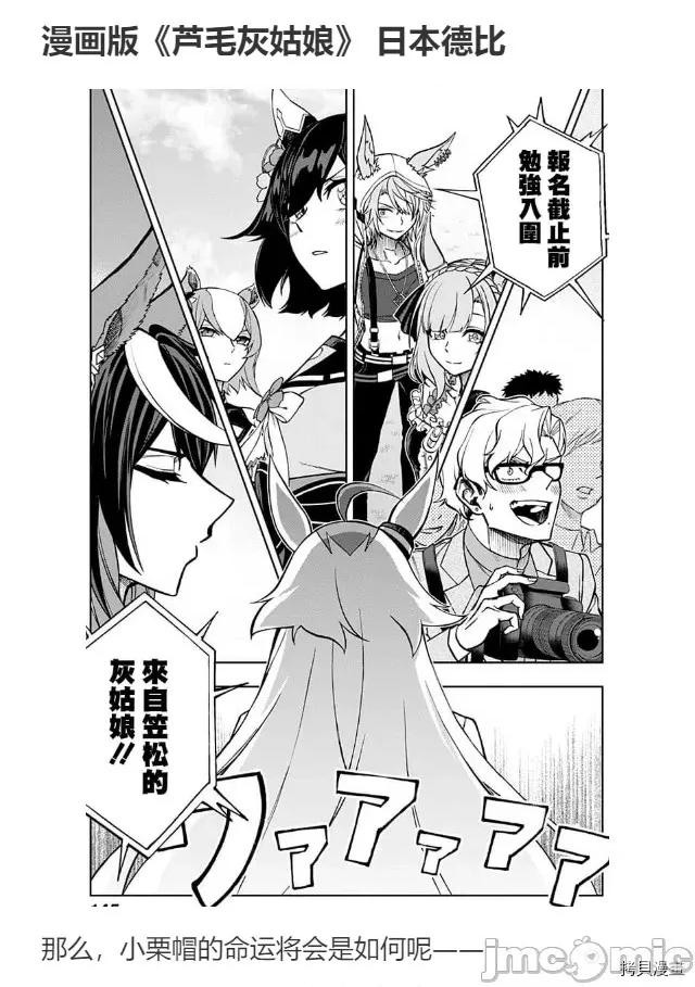 赛马娘：芦毛灰姑娘 赛马娘：芦毛灰姑娘 26 第23页