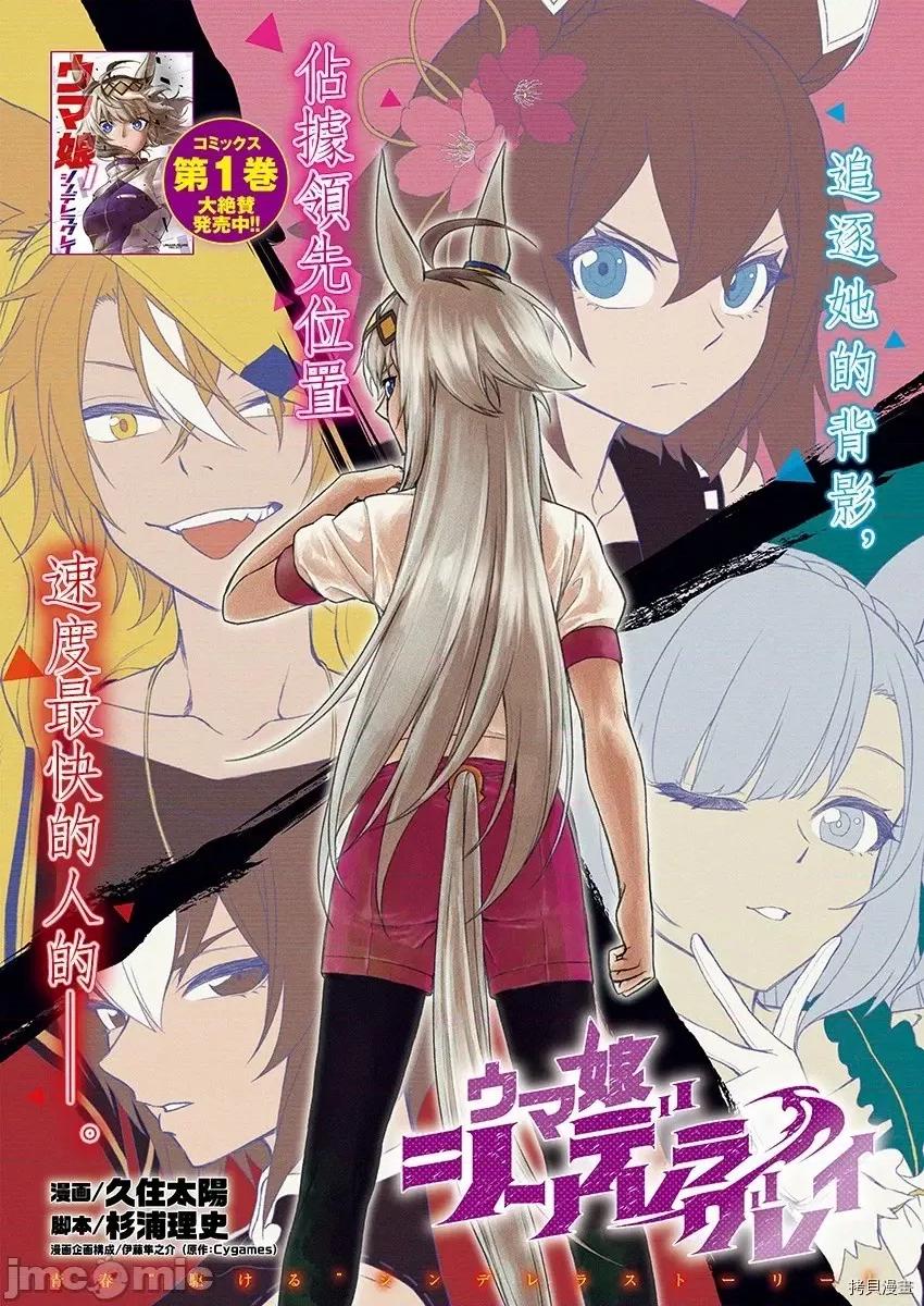 赛马娘：芦毛灰姑娘 赛马娘：芦毛灰姑娘第27话 第1页
