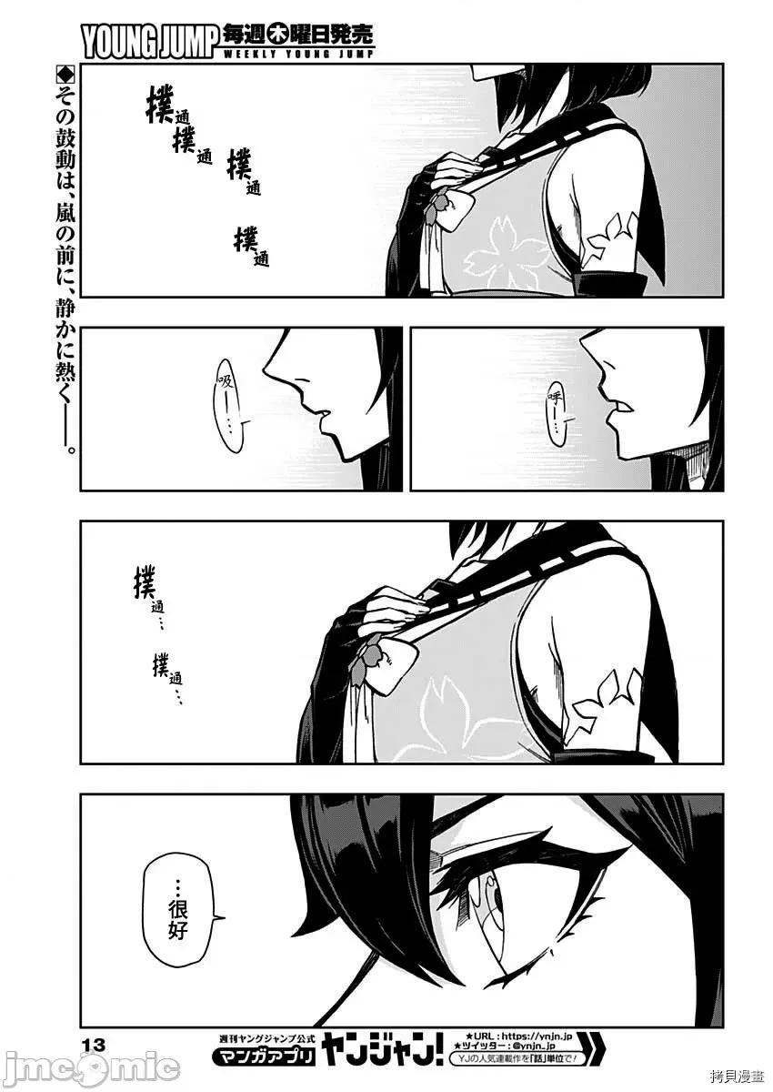 赛马娘：芦毛灰姑娘 赛马娘：芦毛灰姑娘第27话 第2页