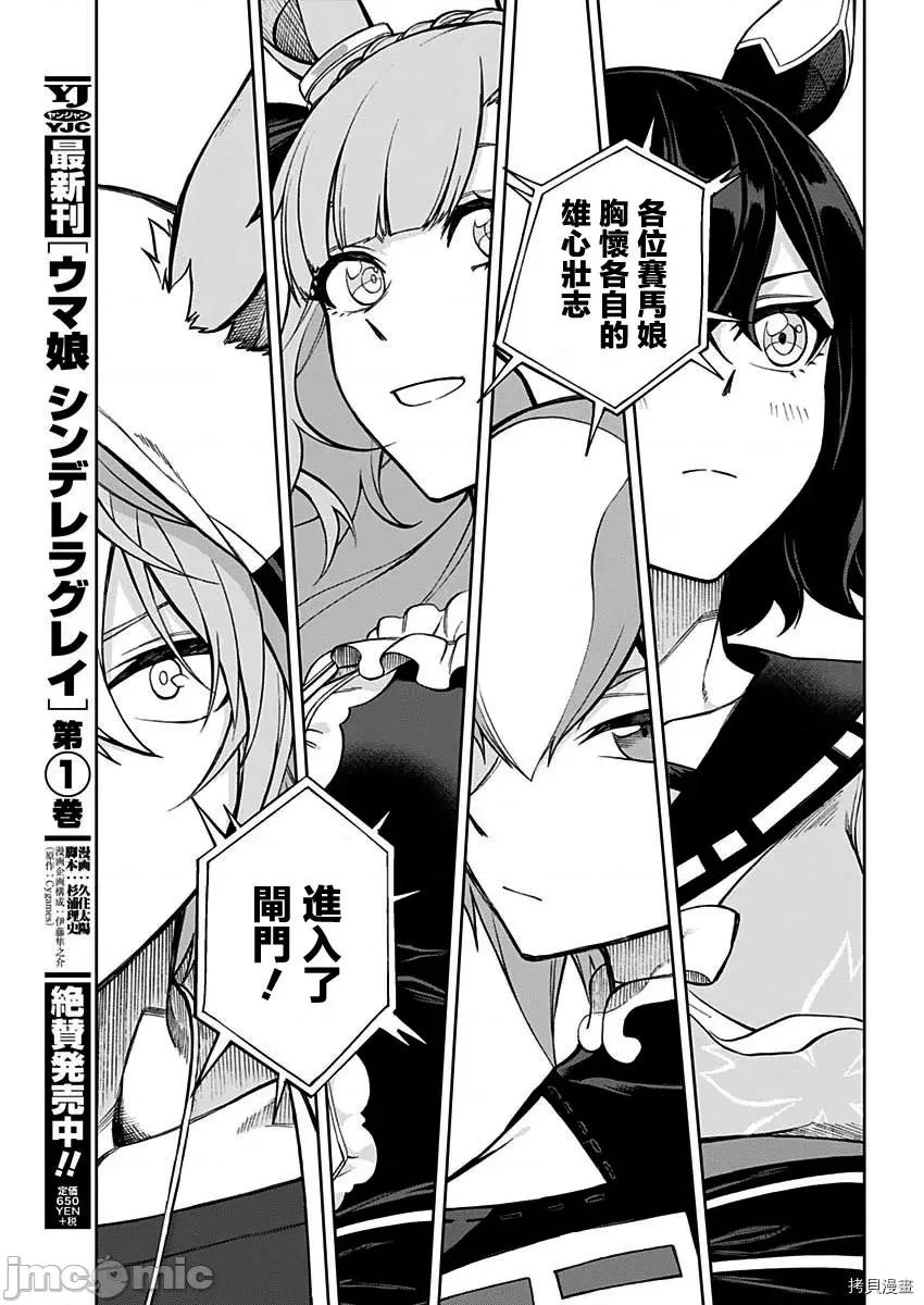 赛马娘：芦毛灰姑娘 赛马娘：芦毛灰姑娘第27话 第4页