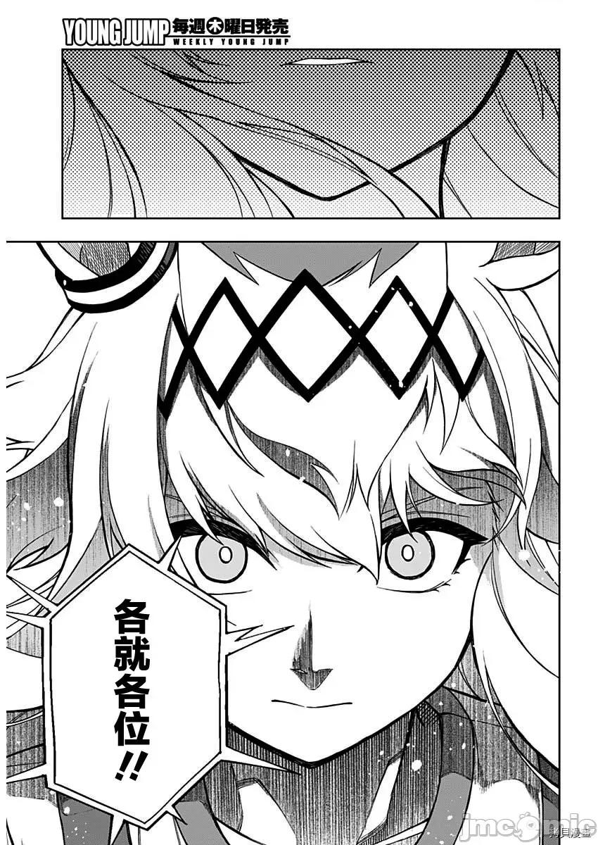 赛马娘：芦毛灰姑娘 赛马娘：芦毛灰姑娘第27话 第6页