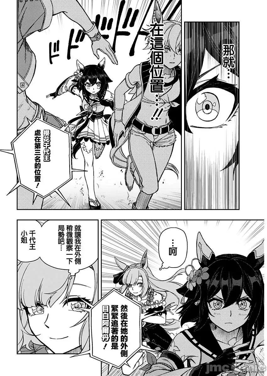赛马娘：芦毛灰姑娘 赛马娘：芦毛灰姑娘第27话 第8页