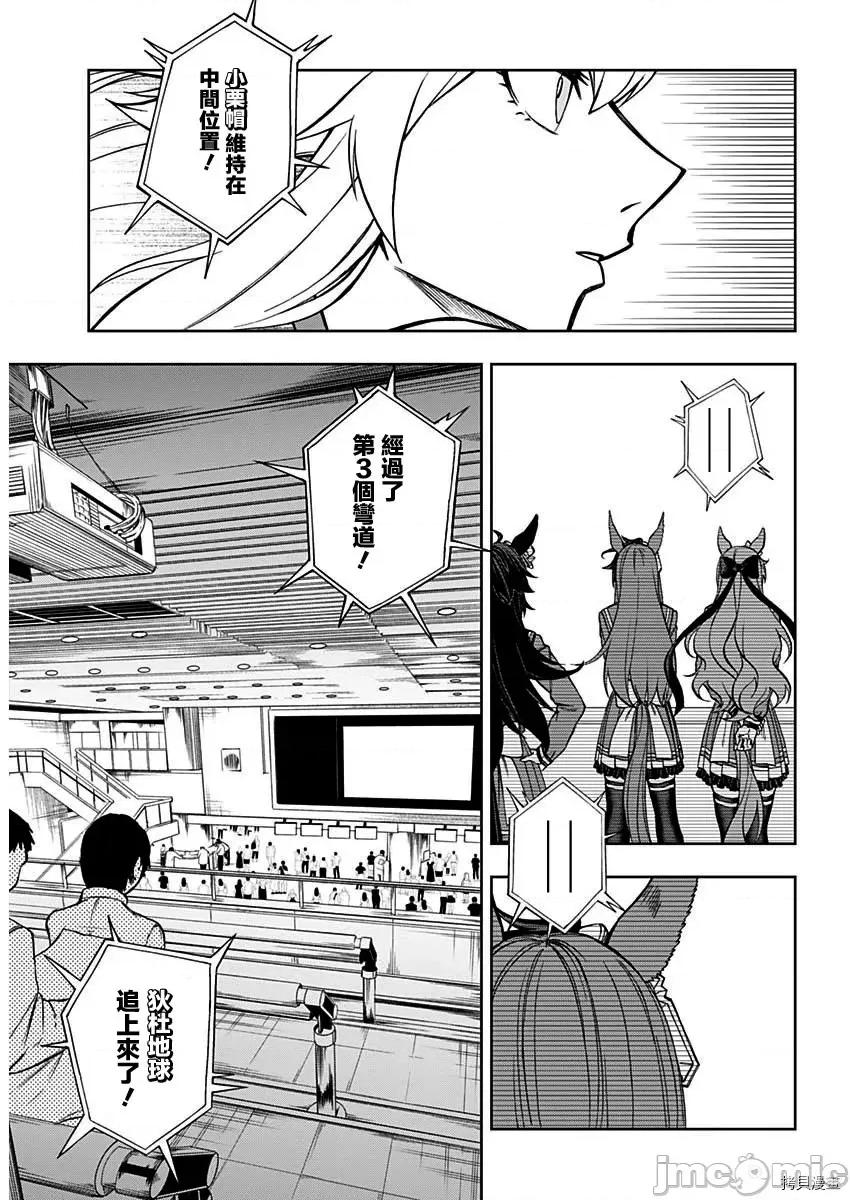 赛马娘：芦毛灰姑娘 赛马娘：芦毛灰姑娘第27话 第9页