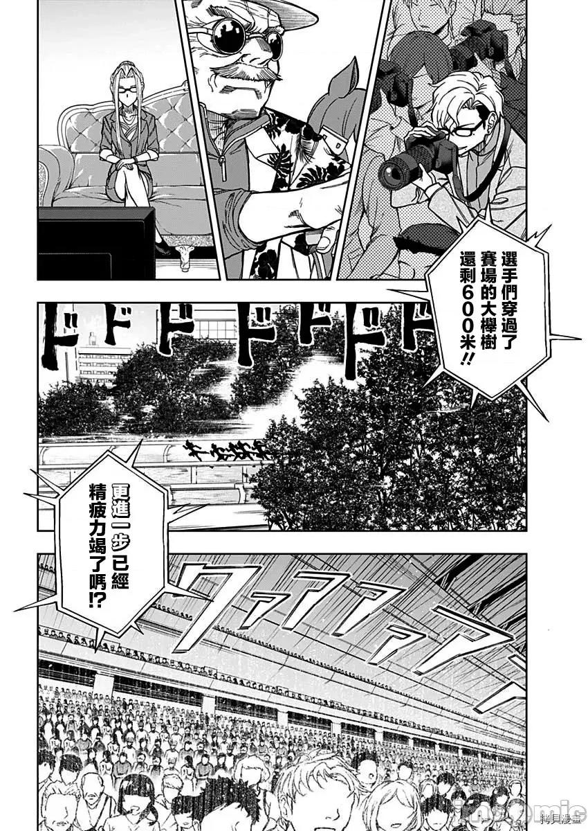 赛马娘：芦毛灰姑娘 赛马娘：芦毛灰姑娘第27话 第10页