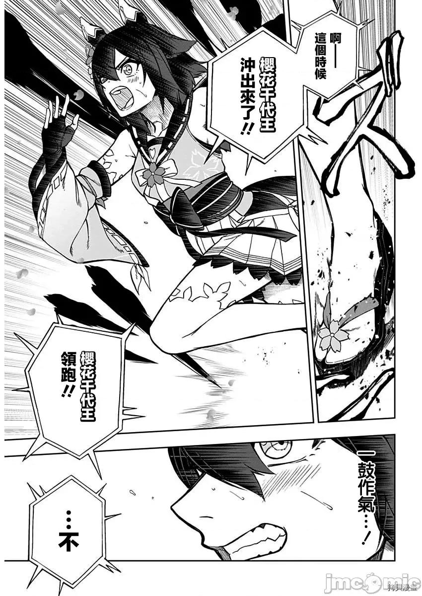 赛马娘：芦毛灰姑娘 赛马娘：芦毛灰姑娘第27话 第11页