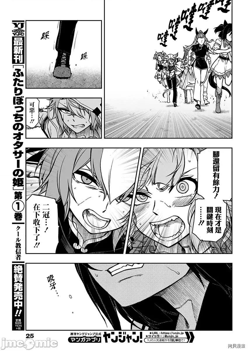 赛马娘：芦毛灰姑娘 赛马娘：芦毛灰姑娘第27话 第13页