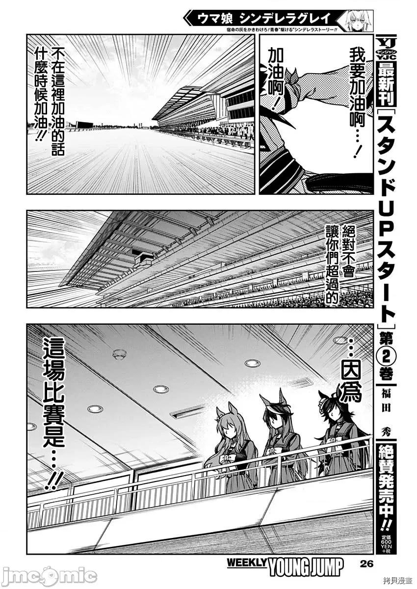 赛马娘：芦毛灰姑娘 赛马娘：芦毛灰姑娘第27话 第14页