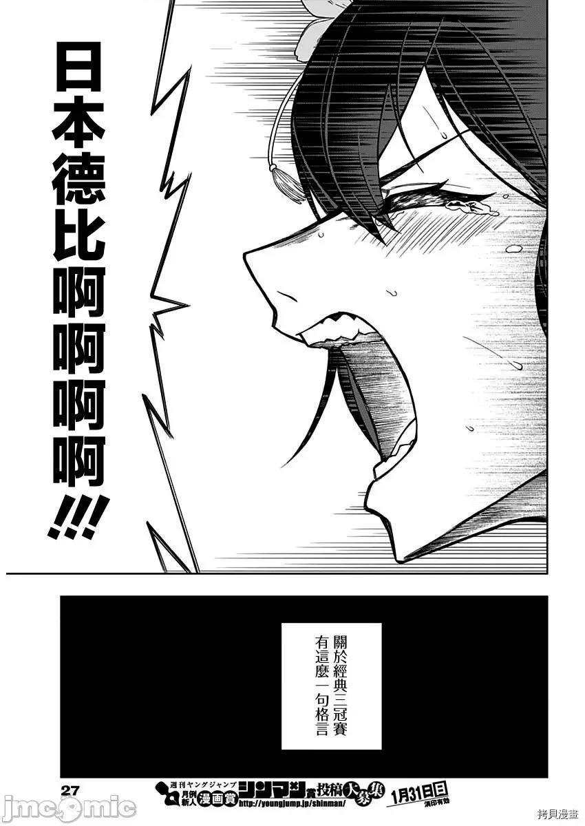 赛马娘：芦毛灰姑娘 赛马娘：芦毛灰姑娘第27话 第15页