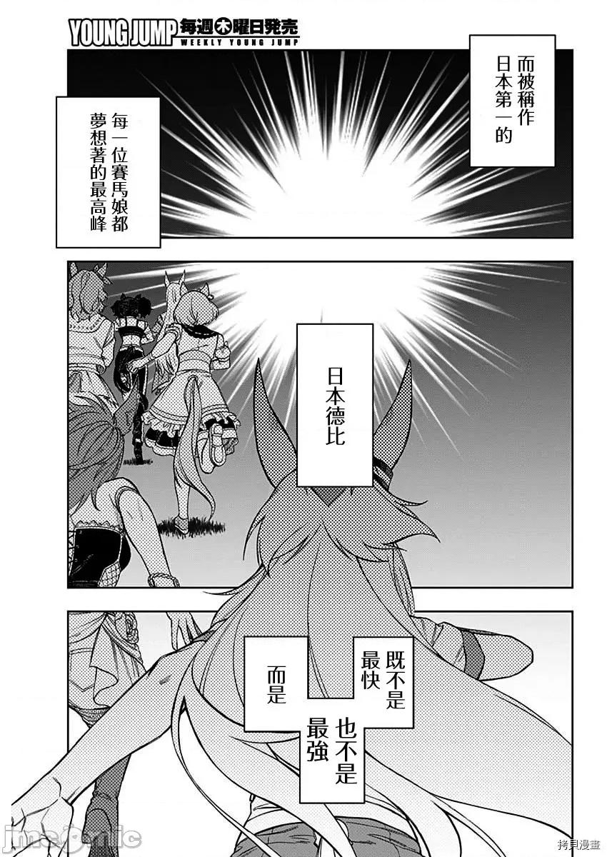 赛马娘：芦毛灰姑娘 赛马娘：芦毛灰姑娘第27话 第17页