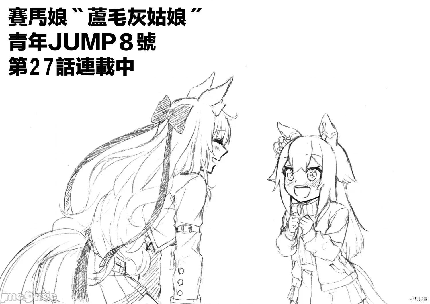 赛马娘：芦毛灰姑娘 赛马娘：芦毛灰姑娘第27话 第19页