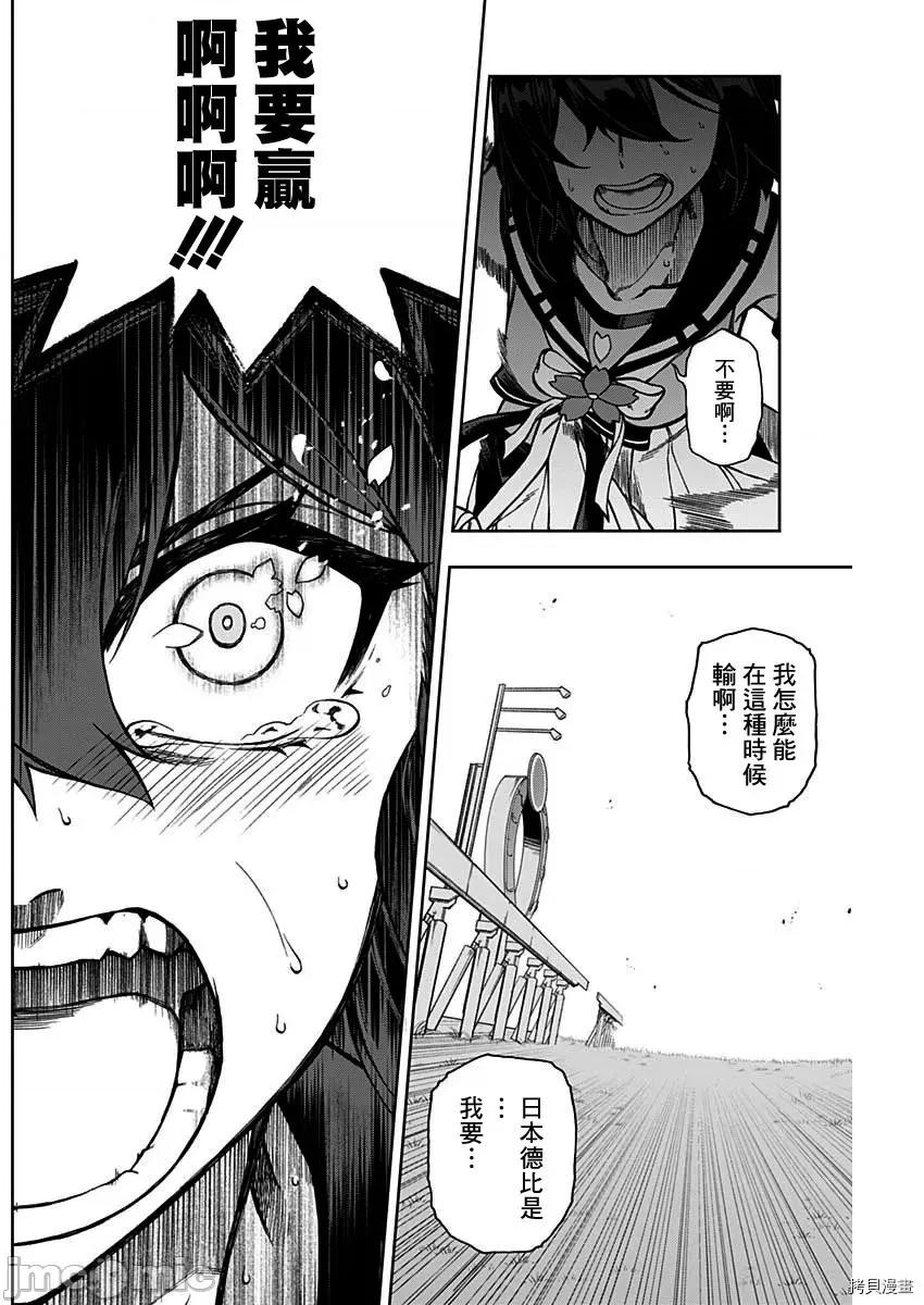 赛马娘：芦毛灰姑娘 赛马娘：芦毛灰姑娘 28 第2页