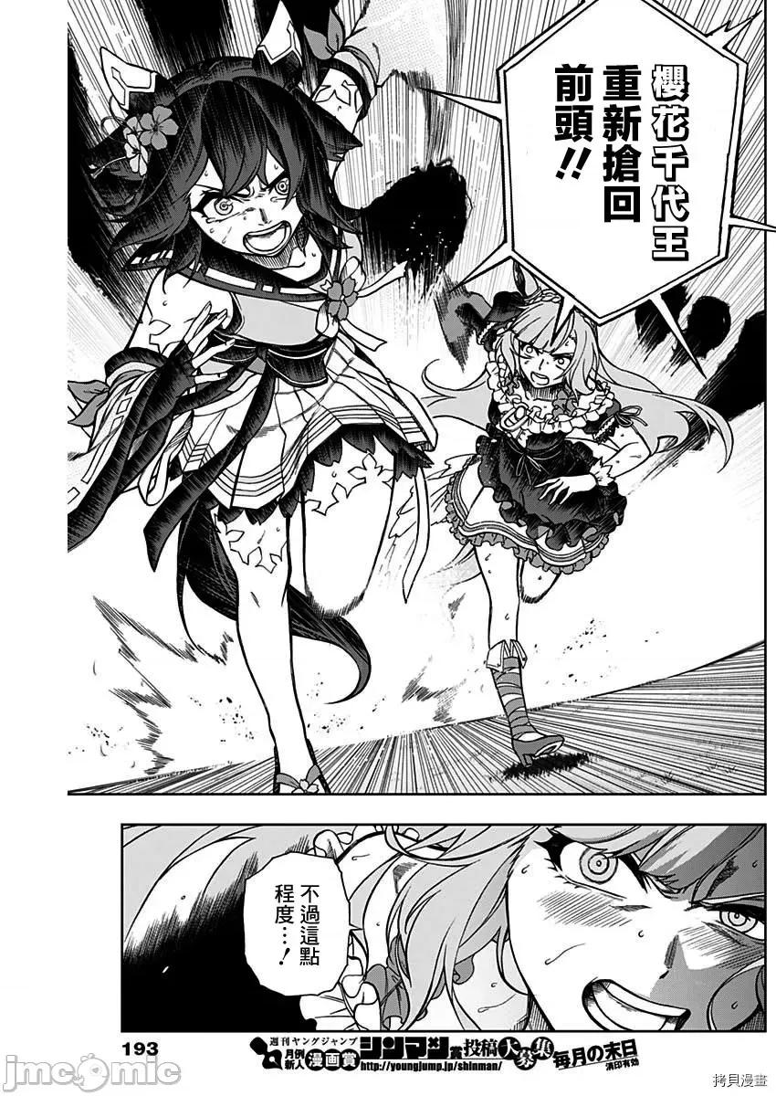 赛马娘：芦毛灰姑娘 赛马娘：芦毛灰姑娘 28 第3页