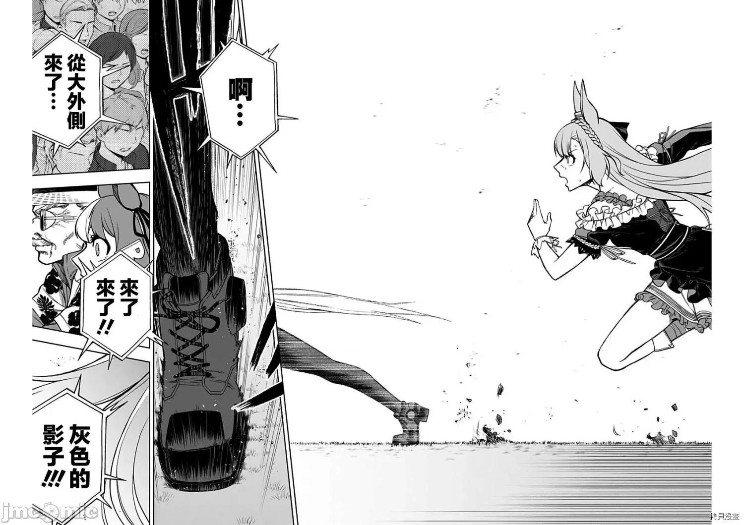 赛马娘：芦毛灰姑娘 赛马娘：芦毛灰姑娘 28 第4页