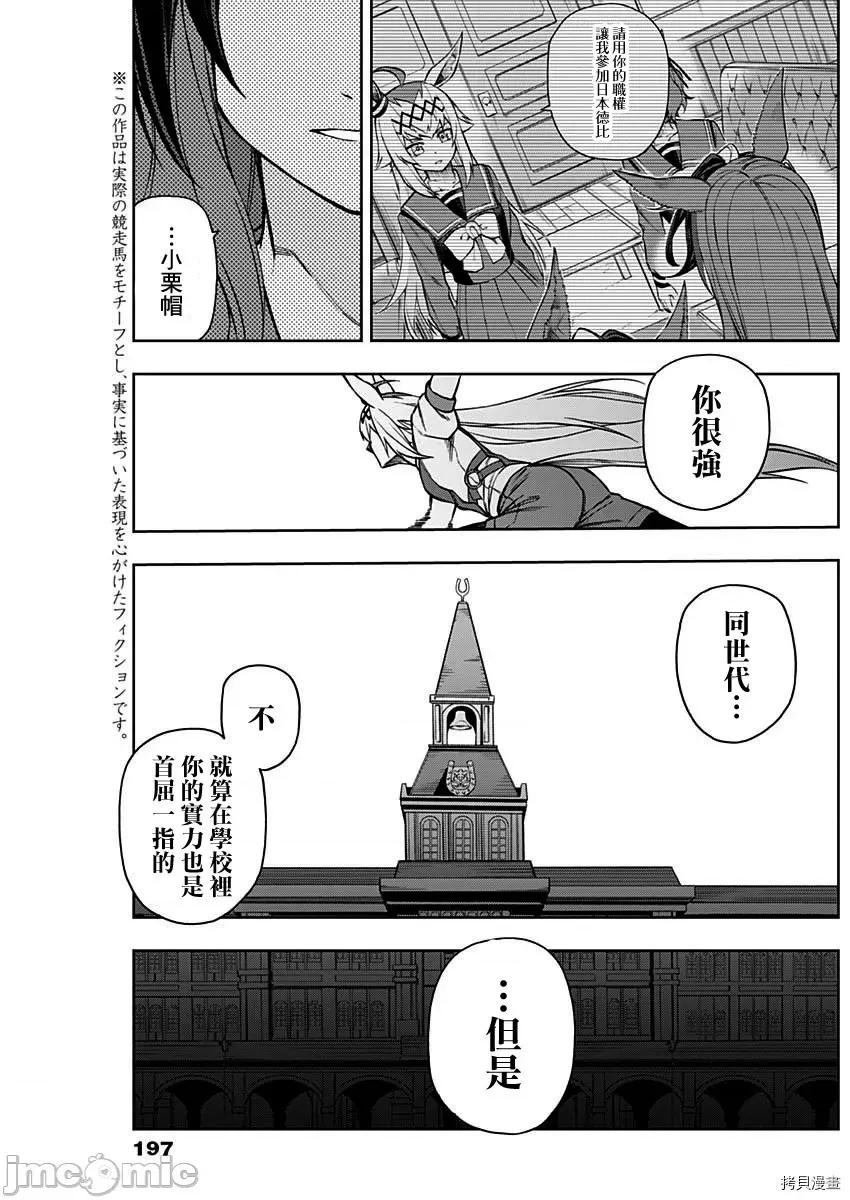 赛马娘：芦毛灰姑娘 赛马娘：芦毛灰姑娘 28 第6页