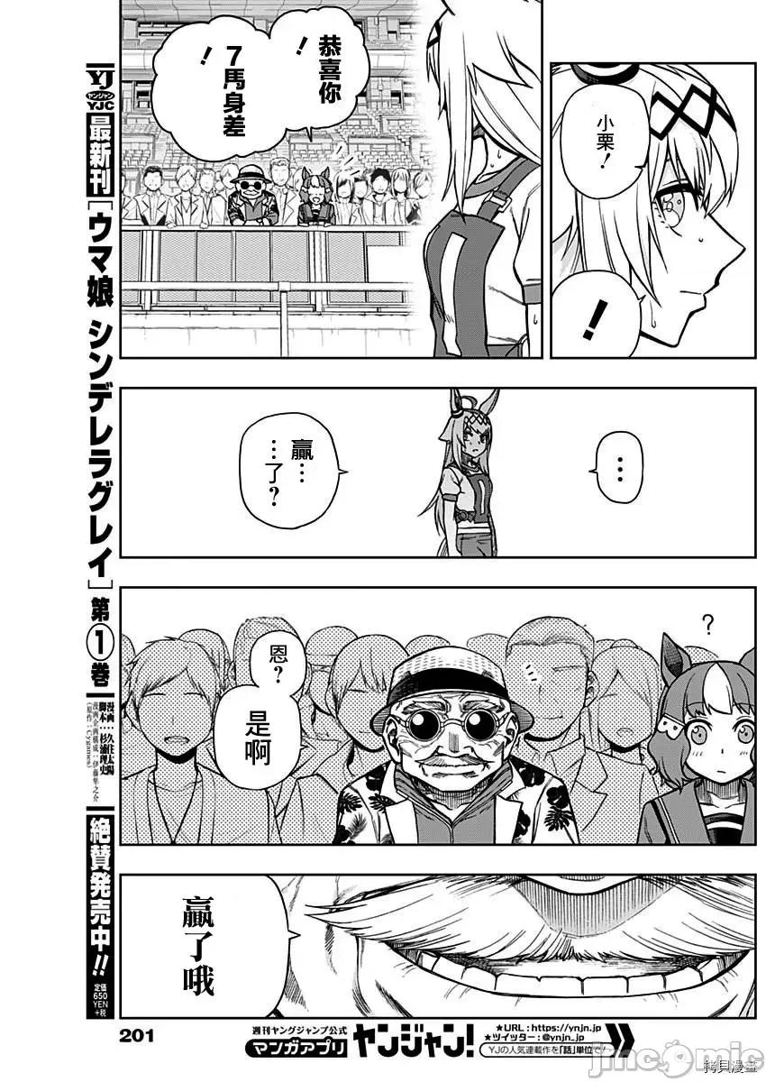 赛马娘：芦毛灰姑娘 赛马娘：芦毛灰姑娘 28 第10页