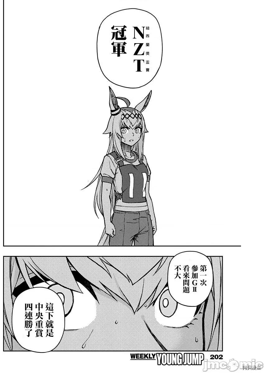 赛马娘：芦毛灰姑娘 赛马娘：芦毛灰姑娘 28 第11页