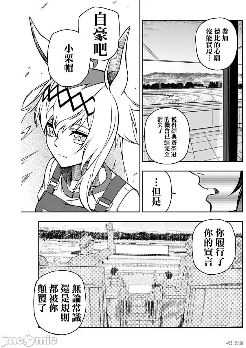 赛马娘：芦毛灰姑娘 赛马娘：芦毛灰姑娘 28 第14页