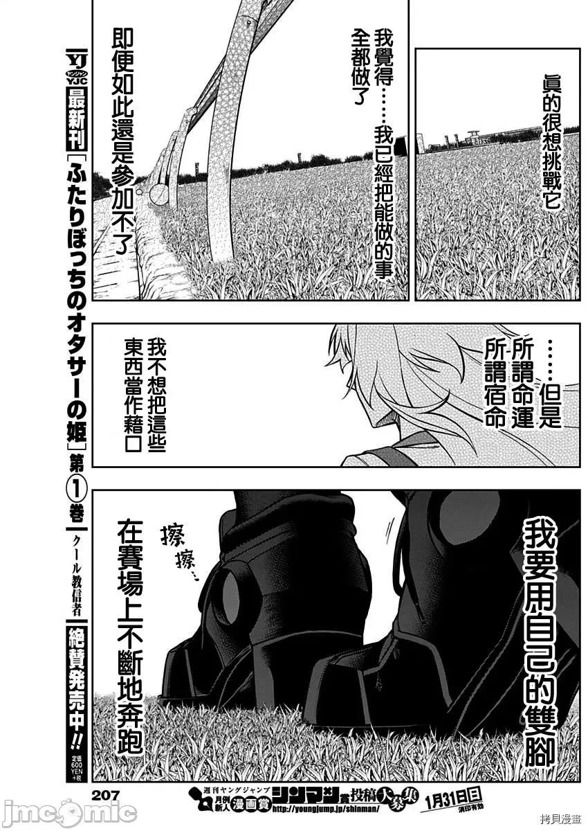 赛马娘：芦毛灰姑娘 赛马娘：芦毛灰姑娘 28 第16页