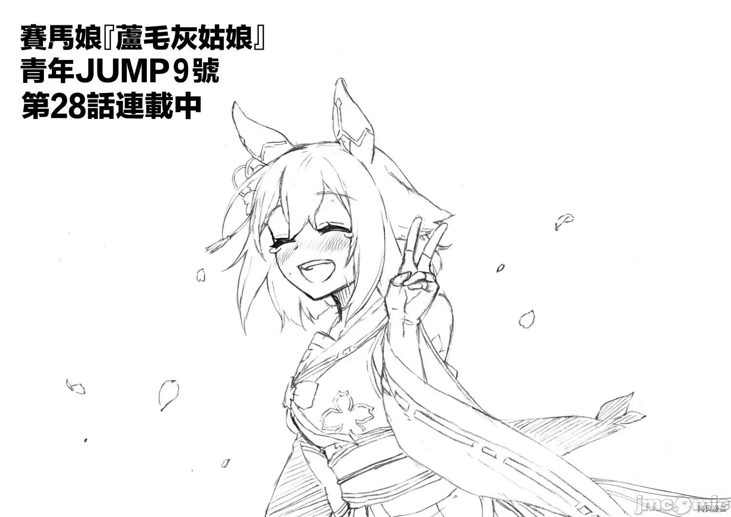 赛马娘：芦毛灰姑娘 赛马娘：芦毛灰姑娘 28 第18页