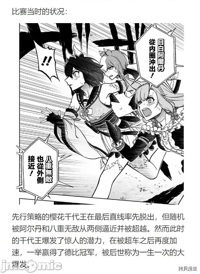 赛马娘：芦毛灰姑娘 赛马娘：芦毛灰姑娘 28 第22页