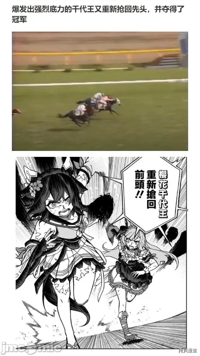 赛马娘：芦毛灰姑娘 赛马娘：芦毛灰姑娘 28 第24页