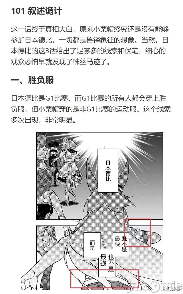 赛马娘：芦毛灰姑娘 赛马娘：芦毛灰姑娘 28 第25页