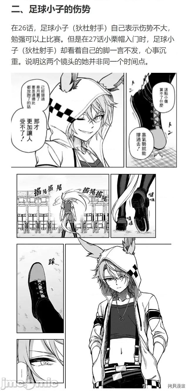 赛马娘：芦毛灰姑娘 赛马娘：芦毛灰姑娘 28 第26页