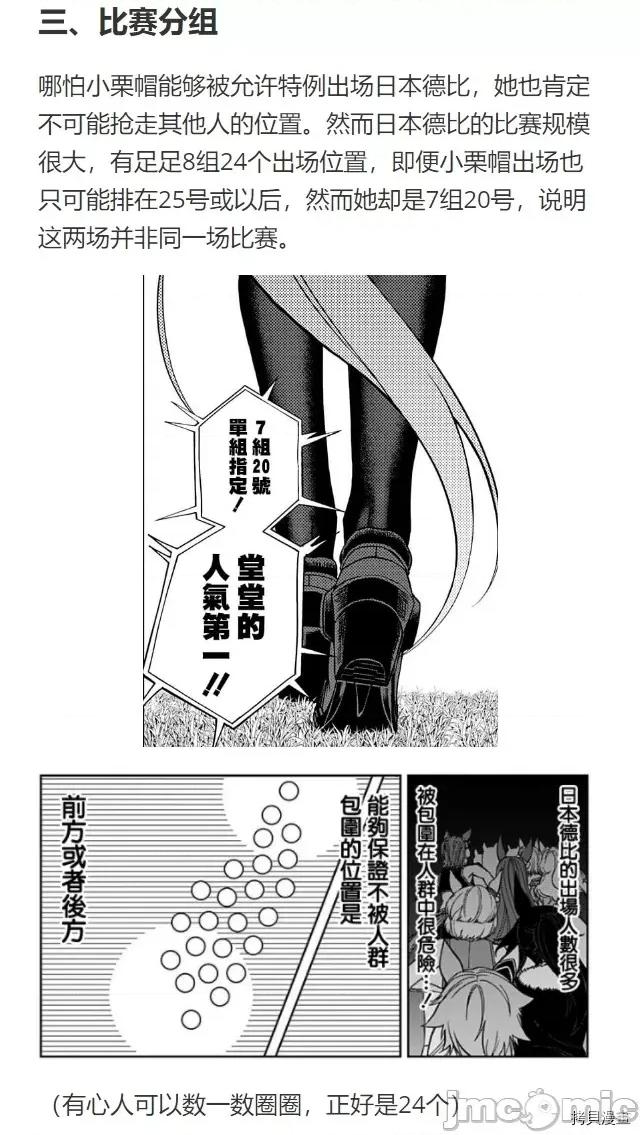 赛马娘：芦毛灰姑娘 赛马娘：芦毛灰姑娘 28 第27页