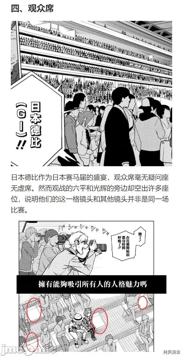 赛马娘：芦毛灰姑娘 赛马娘：芦毛灰姑娘 28 第28页