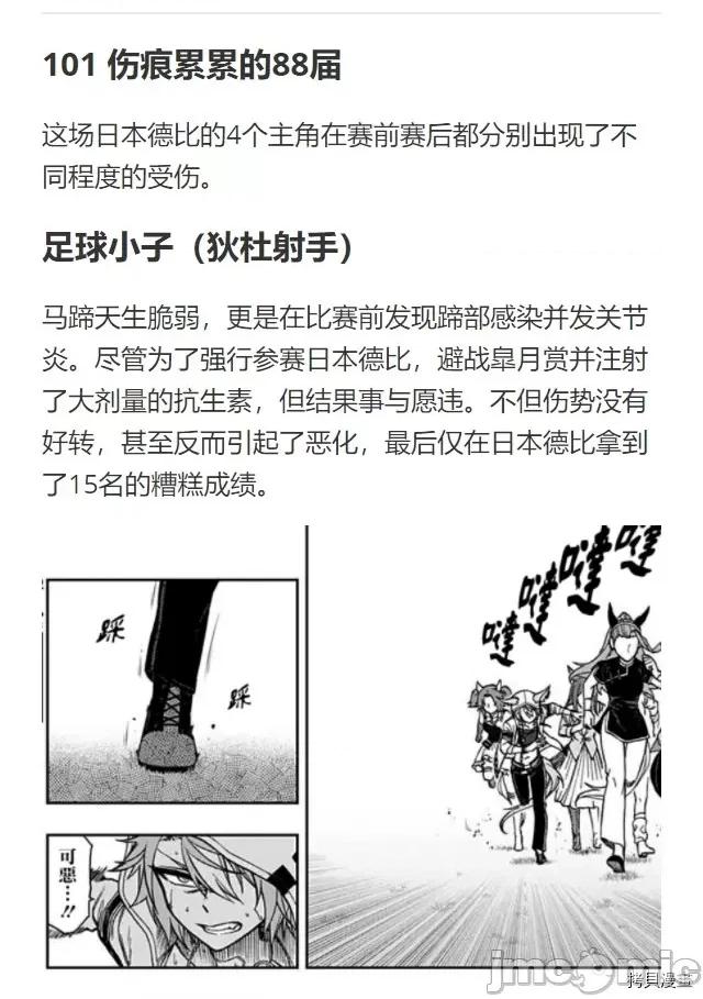 赛马娘：芦毛灰姑娘 赛马娘：芦毛灰姑娘 28 第29页