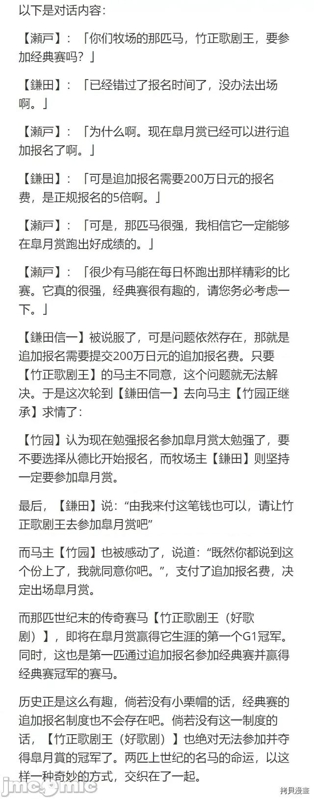 赛马娘：芦毛灰姑娘 赛马娘：芦毛灰姑娘 28 第32页