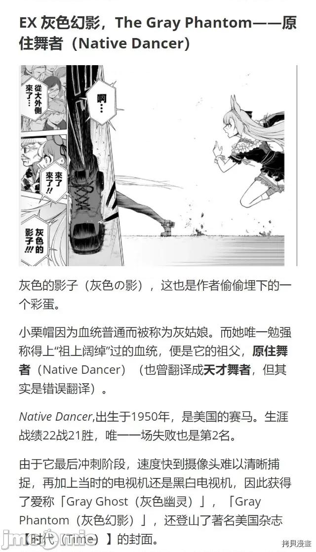 赛马娘：芦毛灰姑娘 赛马娘：芦毛灰姑娘 28 第33页